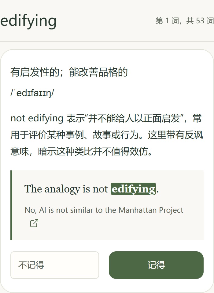 生词复习保留 edifying 的原句、语境释义和文章来源